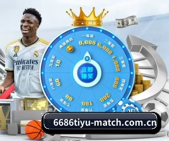 6686体育资讯网 APP 深度功能