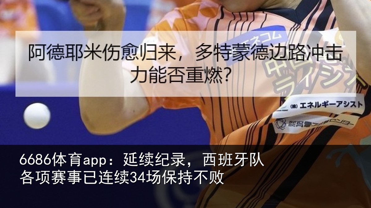 6686体育app：延续相关情况赛事相关情况