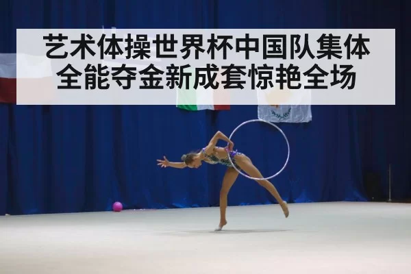 rhythmic gymnastics hoop