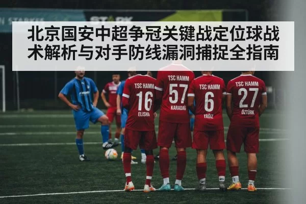 soccer free kick wall
