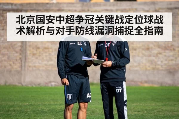 soccer coach tactics board